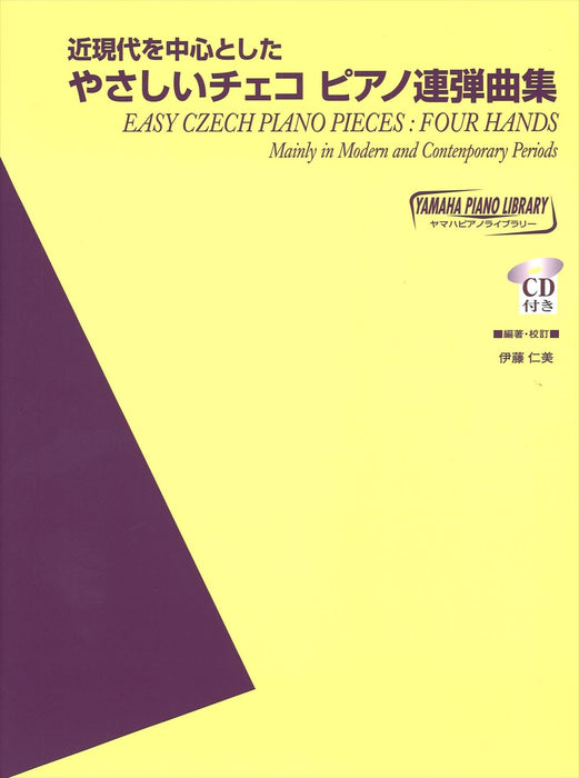 近現代を中心としたやさしいチェコピアノ連弾曲集 /CD付(1台4手）