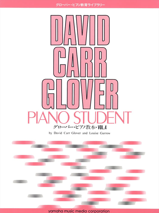 グローバー・ピアノ教本 Vol.4