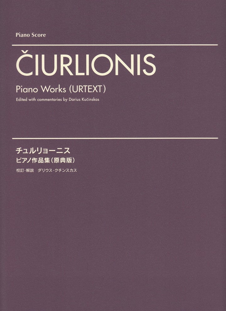 Piano Works(URTEXT) - ピアノ作品集(原典版) - チュルリョーニス