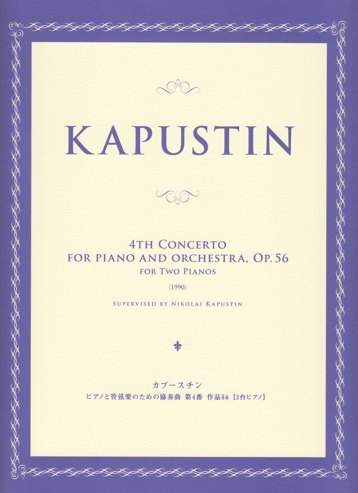 4th Concerto for Piano and Orchestra, Op.56(2P4H) - ピアノと管弦楽のための協奏曲 第4番  作品56(作曲家自身による2台4手) - カプースチン — 楽譜専門店 Crescendo alle