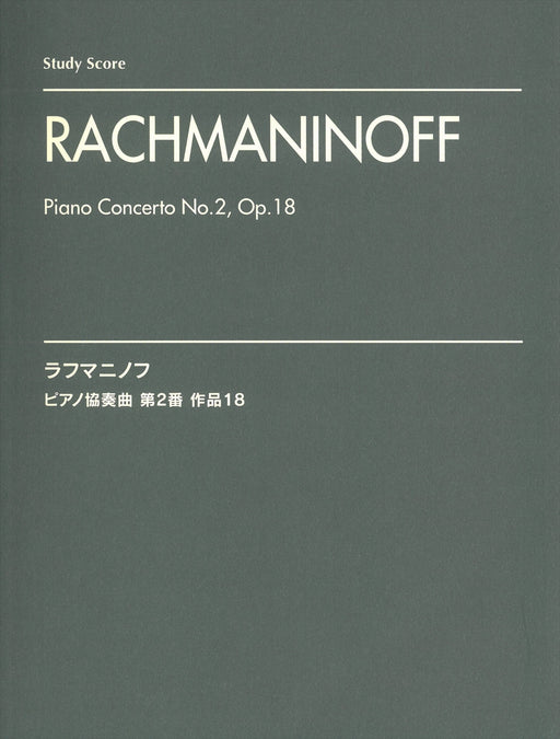 Piano Concerto No.2, Op.18(Study Score)