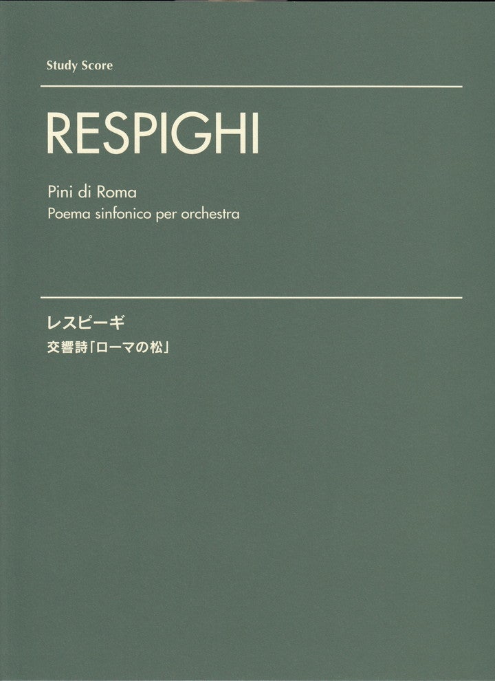 Pini di Roma Poema sinfonico per orchestra(Study Score) - 交響詩