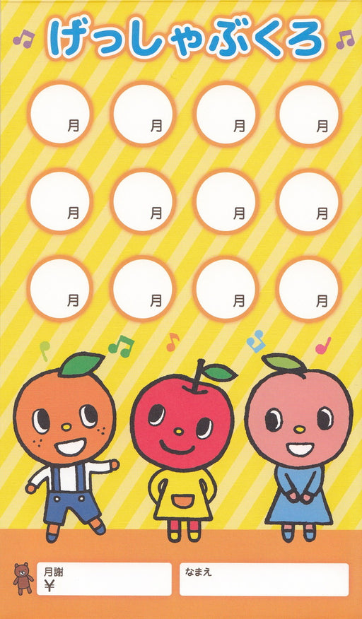 月謝袋 - ぷっぷる (5枚セット)【数量限定】