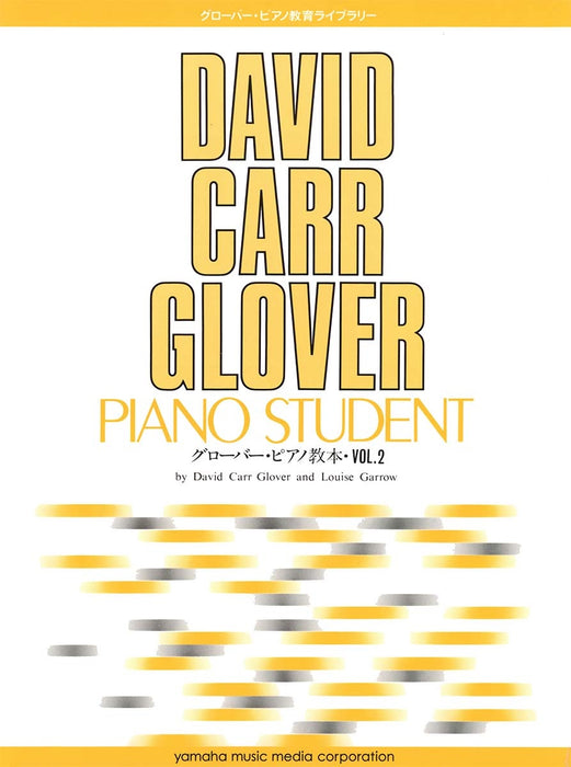 グローバー・ピアノ教本 Vol.2