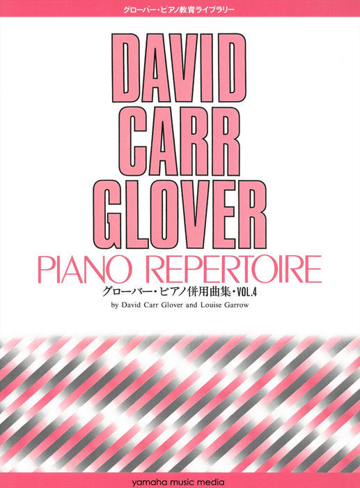 グローバー・ピアノ併用曲集 Vol.4