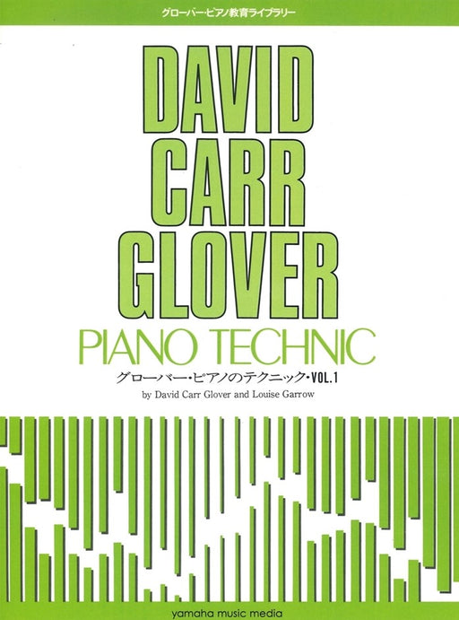 グローバー・ピアノのテクニック Vol.1