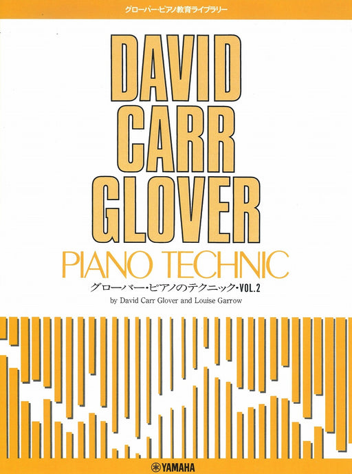 グローバー・ピアノのテクニック Vol.2