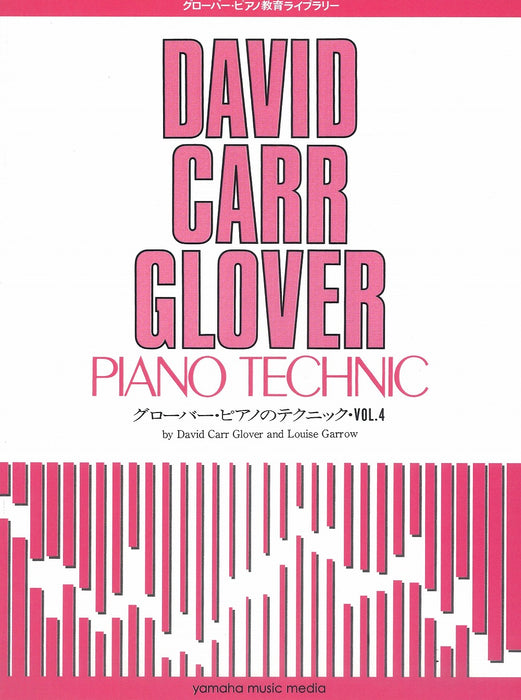 グローバー・ピアノのテクニック Vol.4