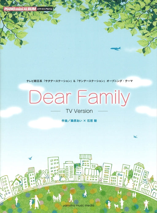 ピアノミニアルバム　Dear　Family　－TV　Version－