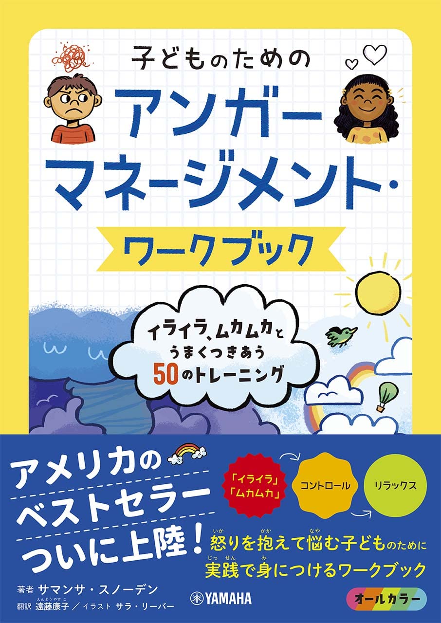 子どものためのｱﾝｶﾞｰﾏﾈｼﾞﾒﾝﾄ・ﾜｰｸﾌﾞｯｸ - スノーデン — 楽譜専門店 Crescendo alle