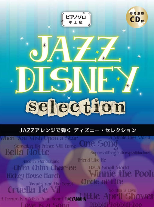 JAZZアレンジで弾く ディズニー・セレクション（CD付）