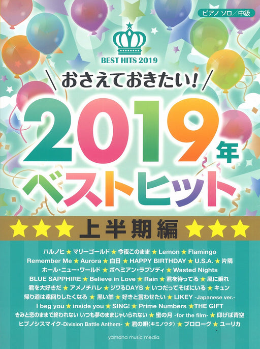 ピアノソロ　おさえておきたい！2019年ベストヒット ～上半期編～