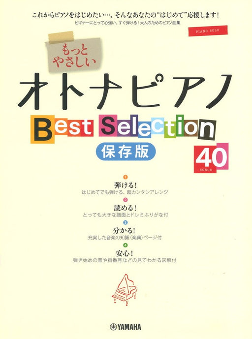 もっとやさしいオトナピアノ　Best　Selection40＜保存版＞