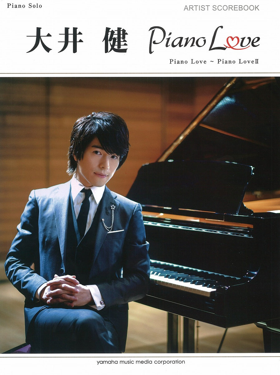 大井健 アーティスト・スコアブック Piano Love - www.cafepresso.com.br
