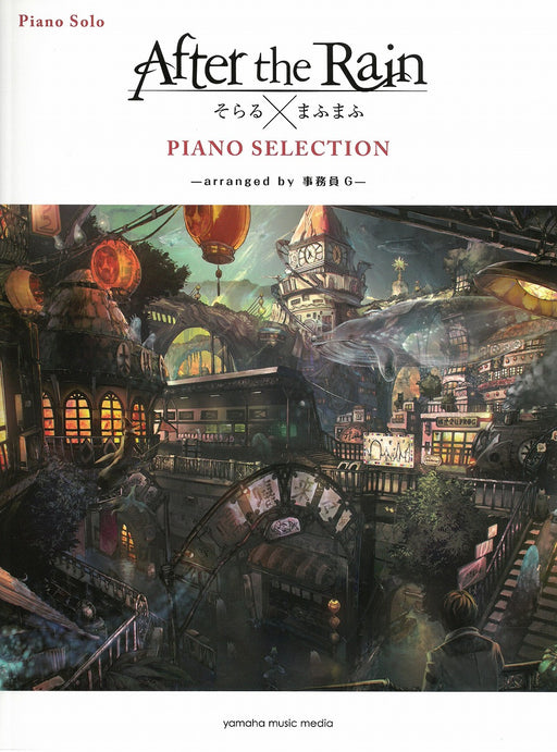 After the Rain PIANO SELECTION arranged by 事務員G