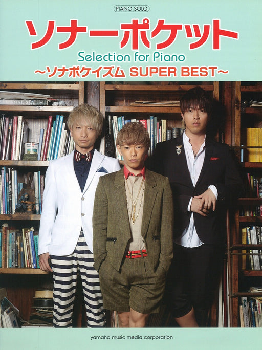 ソナーポケット　Selection for Piano　～ソナポケイズム　SUPER BEST～