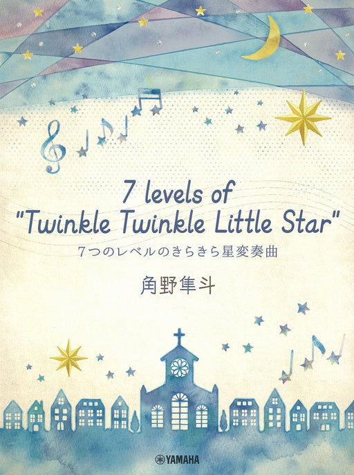 7 levels of “Twinkle Twinkle Little Star”7つのレベルのきらきら星変奏曲