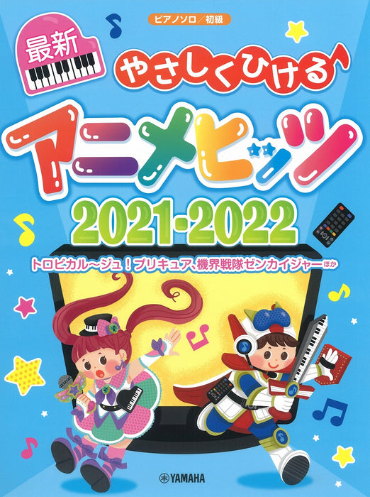 やさしくひける最新アニメヒッツ2021-2022