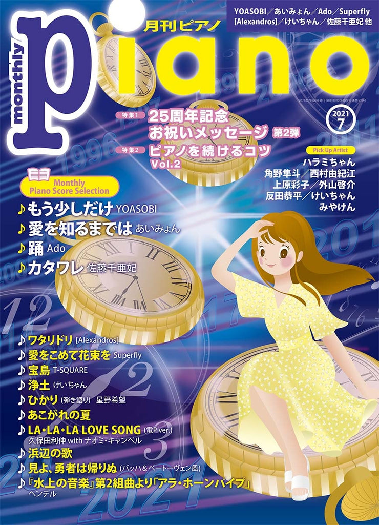 月刊ピアノ 月刊Piano 2007年 12月