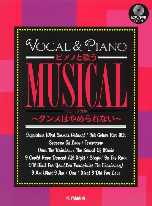 ［ボーカル＆ピアノ］ピアノと歌う ミュージカル～ダンスはやめられない～ 【ピアノ伴奏CD付】