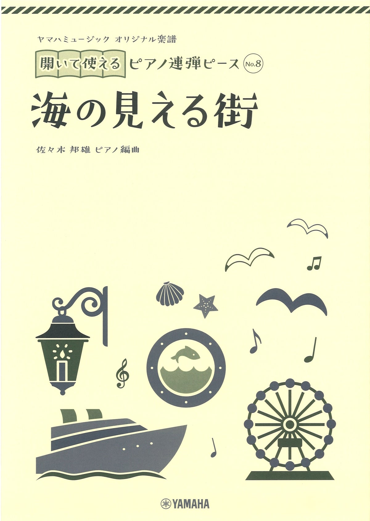 ヤマハミュージック オリジナル楽譜 開いて使えるピアノ連弾ピース No