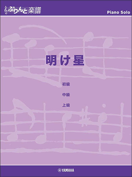 明け星（LiSA）
