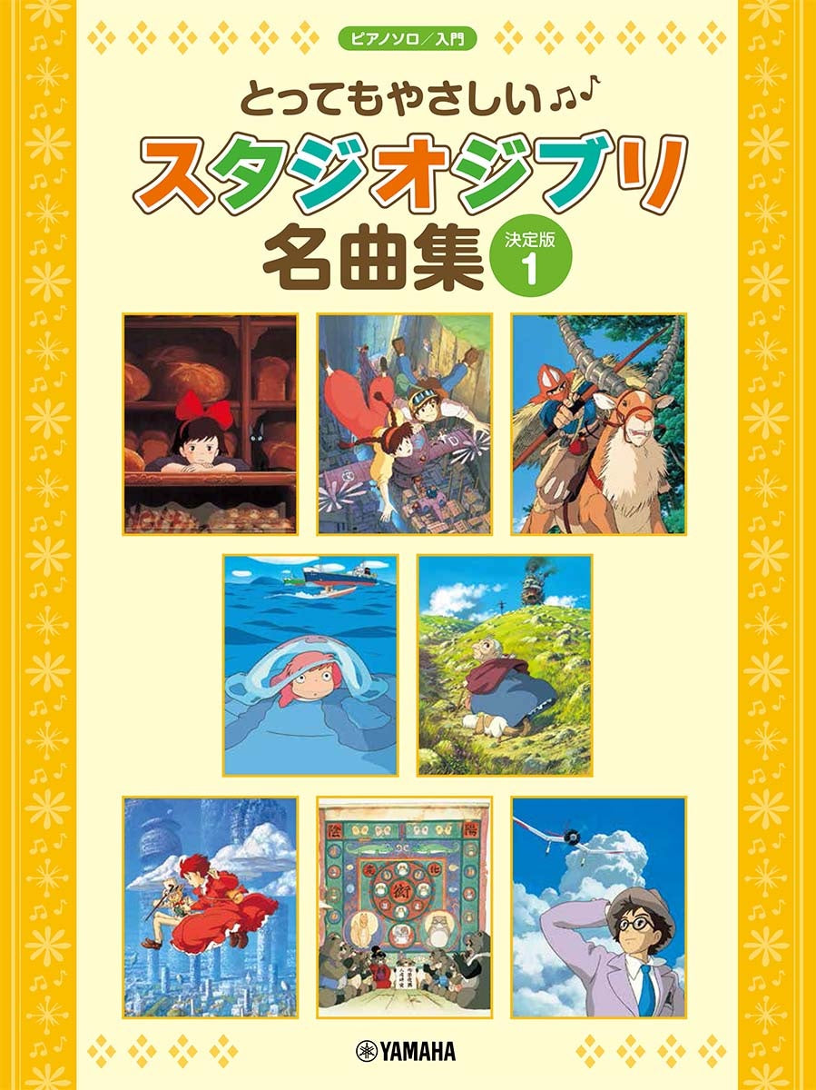スタジオジブリ作品集～コンサート・アレンジ～「スコア&CD」 : よくばりアレ… よくばりアレンジで弾く ピアノスコア スタジオジブリ作品集