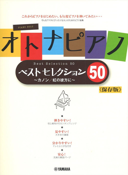 オトナピアノ　ベストセレクション50～カノン／虹の彼方に～［保存版］