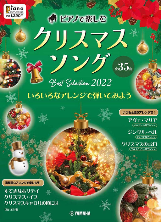 月刊ピアノ2022年11月号増刊　ピアノで楽しむ クリスマスソング　Best Selection 2022～いろいろなアレンジで弾いてみよう～