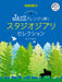 JAZZアレンジで弾く スタジオジブリ・セレクション(CD付)