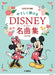 やさしく弾ける　ディズニー名曲集［改訂版］