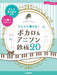 どんどん弾ける！ボカロ＆アニソン　鉄板20