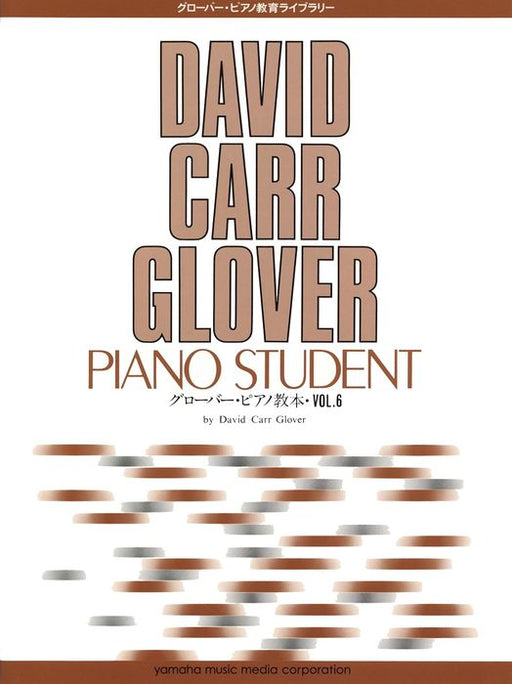 グローバー・ピアノ教本　Vol.6
