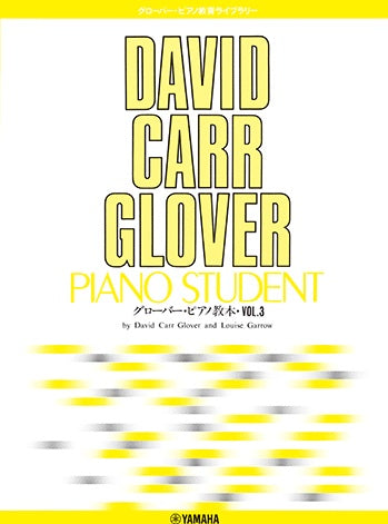 グローバー・ピアノ教本　Vol.3
