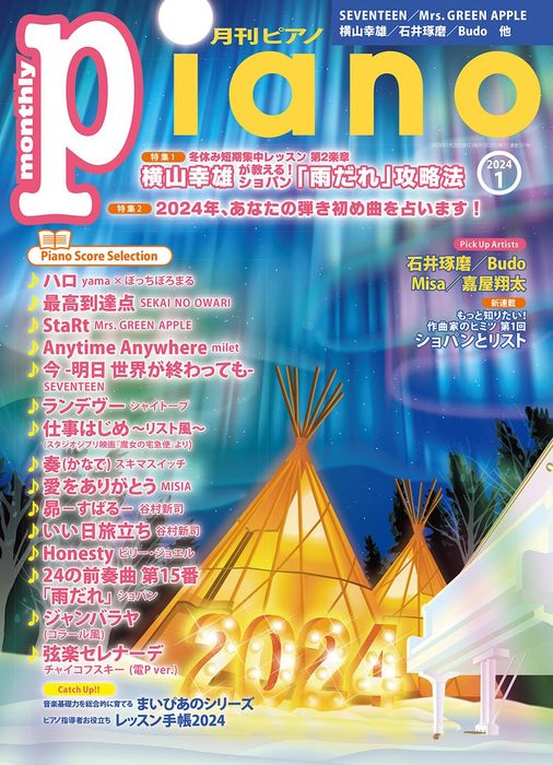 月刊ピアノ　2024年1月号