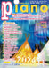 月刊ピアノ　2024年1月号