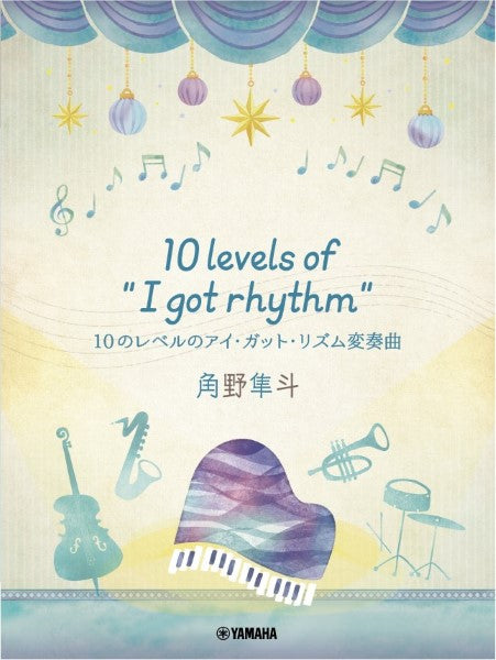 10 levels of I got rhythm 10のレベルのアイ・ガット・リズム変奏曲