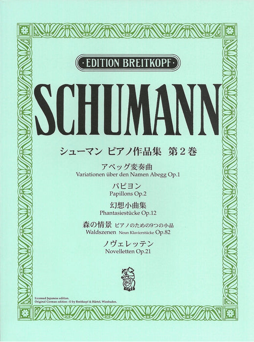 ピアノ作品集 第2巻 アベッグ変奏曲 他（ブライトコプフ日本語ライセンス版）