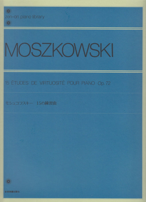 モシュコフスキ　15の練習曲
