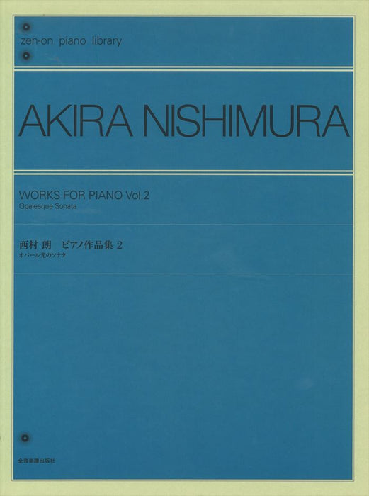 ピアノ作品集 (2)　オパール光のソナタ