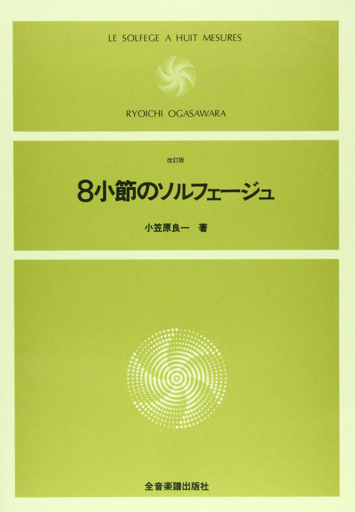 8小節のソルフェージュ - — 楽譜専門店 Crescendo alle