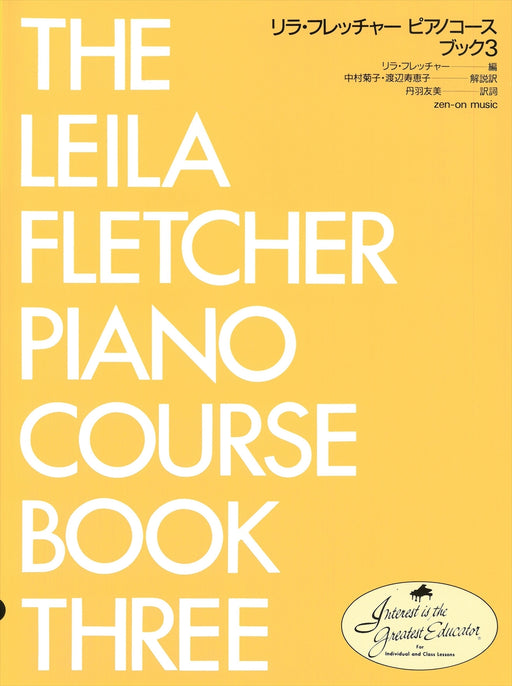 リラ・フレッチャー　ピアノコース　ブック 3