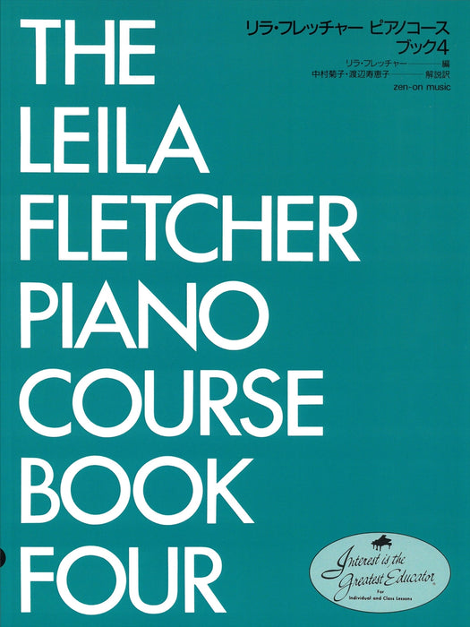 リラ・フレッチャー　ピアノコース　ブック 4