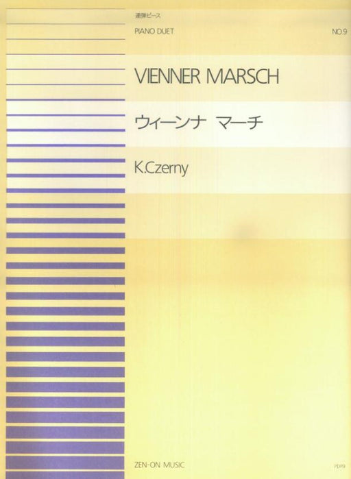 全音ピアノ連弾ピース PDP-009　ウィーンナ・マーチ (1台4手)