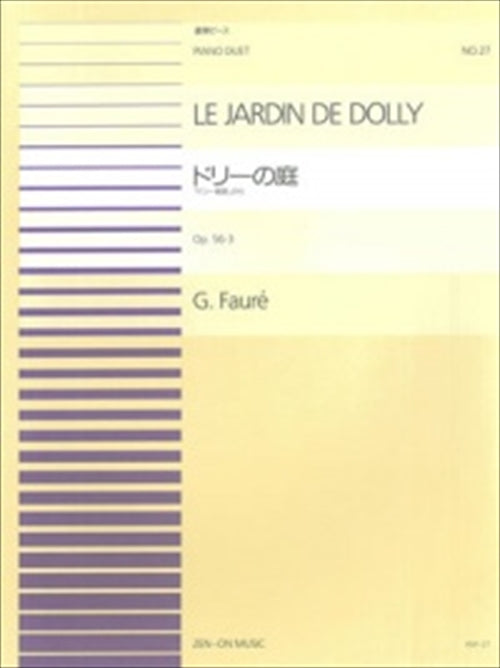 全音ピアノ連弾ピース PDP-027　ドリー組曲から「ドリーの庭」Op.56-3 (1台4手)