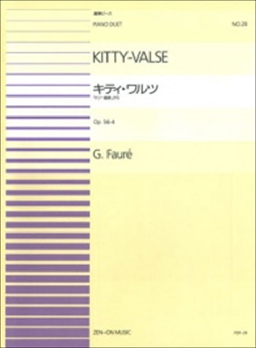 全音ピアノ連弾ピース PDP-028　ドリー組曲から「キティ・ワルツ」Op.56-4 (1台4手)