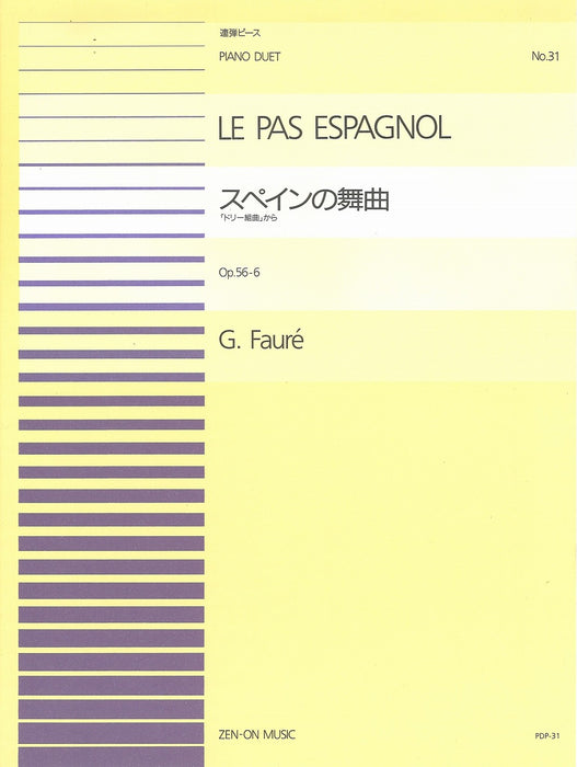 全音ピアノ連弾ピース PDP-031　ドリー組曲から「スペインの舞曲」Op.56-6 (1台4手)