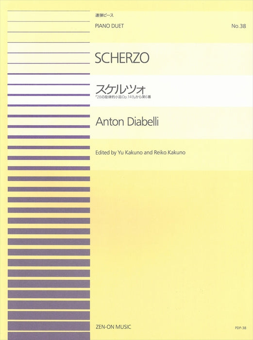 全音ピアノ連弾ピース PDP-038　スケルツォ Op.149-6 (1台4手)