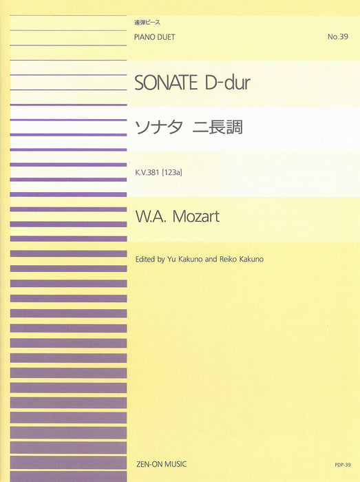 全音ピアノ連弾ピース PDP-039　ソナタ ニ長調 KV381(123a) (1台4手)