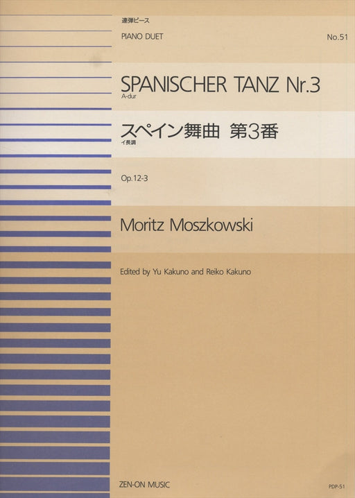 PDP-051 スペイン舞曲 第3番 Op.12-3 (1P4H)